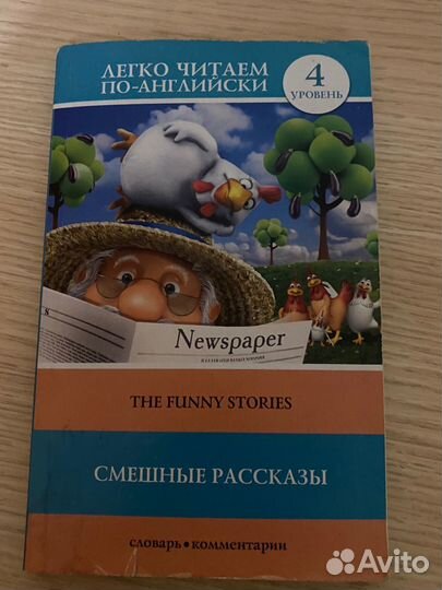 Английский с Шерлоком Холмсом и смешные рассказы