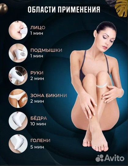 Фотоэпилятор лазерный