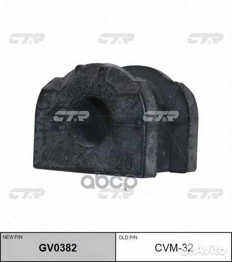 Втулка переднего стабилизатора (Старый CVM32) G