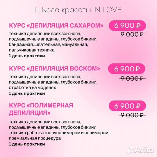 Обучение Курсы Депиляция Шугаринг Рассрочка