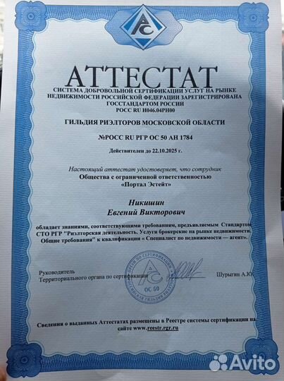 Риэлторские услуги