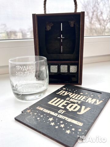 Стакан/бокал подарочный набор для мужчин