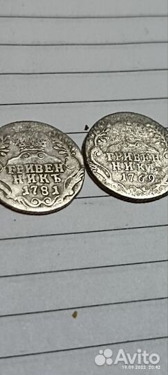 Монета гривенник