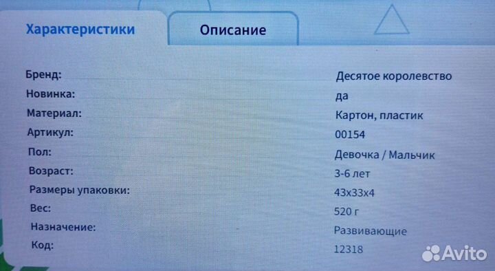 Настольная игра