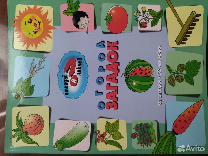 Загадки с наклейками для детей