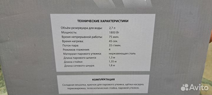 Отпариватель для одежды вертикальный