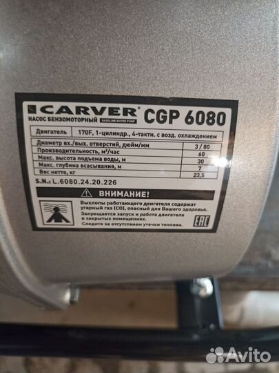 Мотопомпа бензиновая carver CGP6080