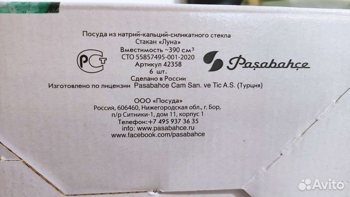 Стакан Pasabahce 6 шт, 390 мл