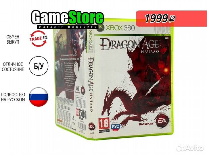 Dragon Age: Начало / Origin Русская версия б/у