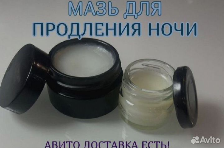 Мазь для эрекции