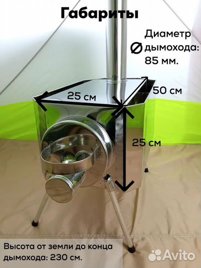 Печь для палатки 30л с кожухом и трубами