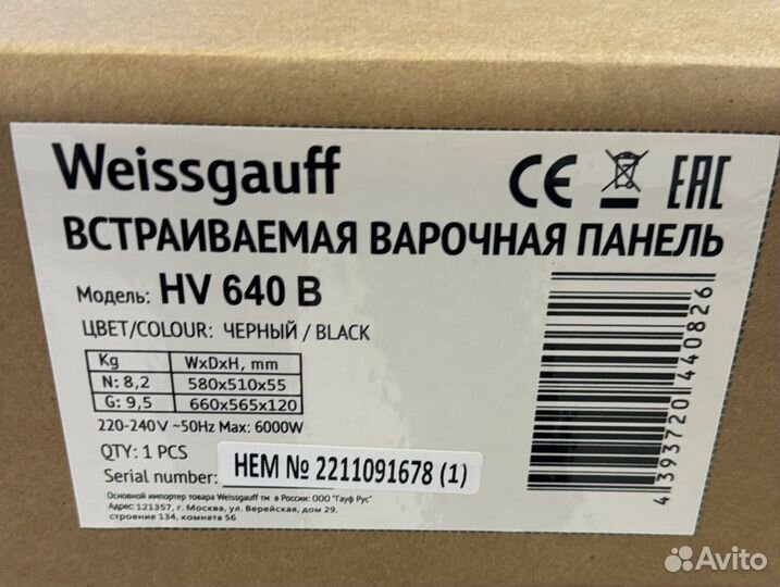 Варочная панель Weissgauff HV640B новая