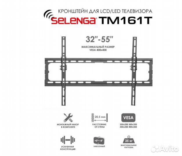 Кронштейн настенный Selenga TM161T
