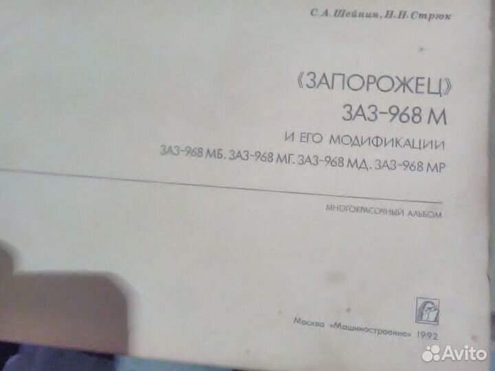 Руководство по ремонту заз 968М