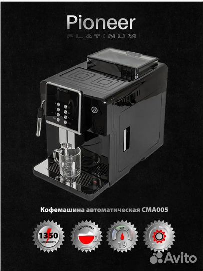 Кофемашина pioneer