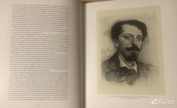 Искусство русского офорта. Вторая половина XIX - н