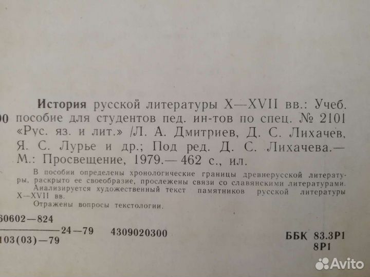 История литературы (русская/ зарубежная)