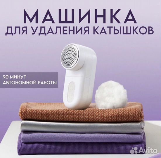 Машинка для удаления катышков с отсеком