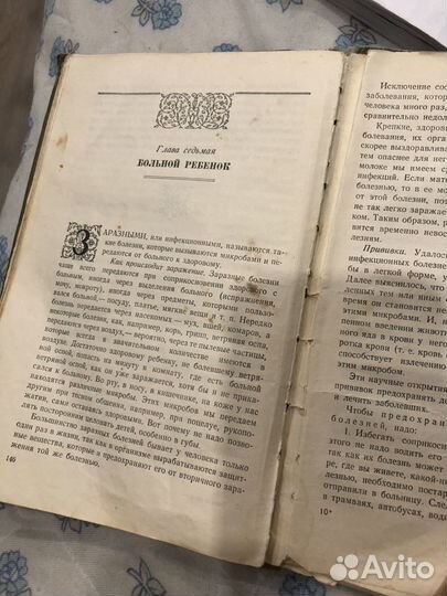 Книга Мать и дитя, 1955