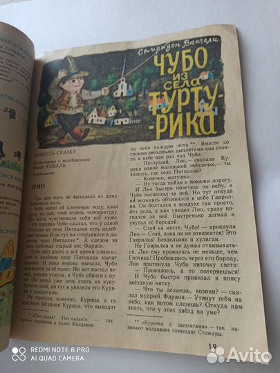 Журнал Мурзилка 1982г. Номер 8