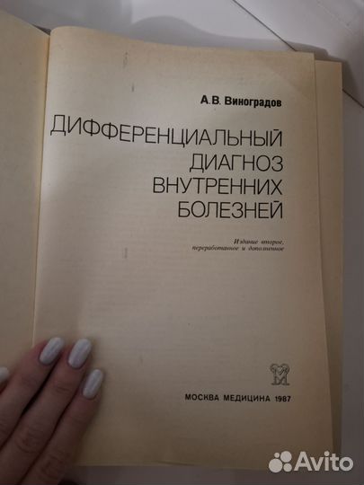 Старые медицинские книги