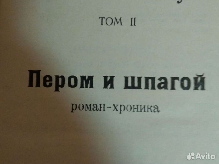 В. Пикуль