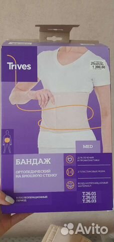 Бандаж ортопедический на брюшную стенку