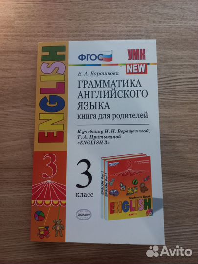 Книга по английскому языку 3 класс Барашкова