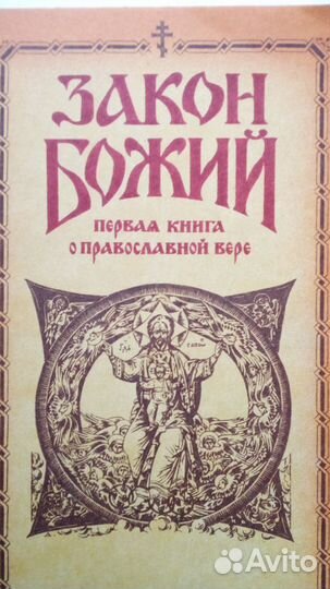 Продаются новые книги:Закон Божий в 5 томах