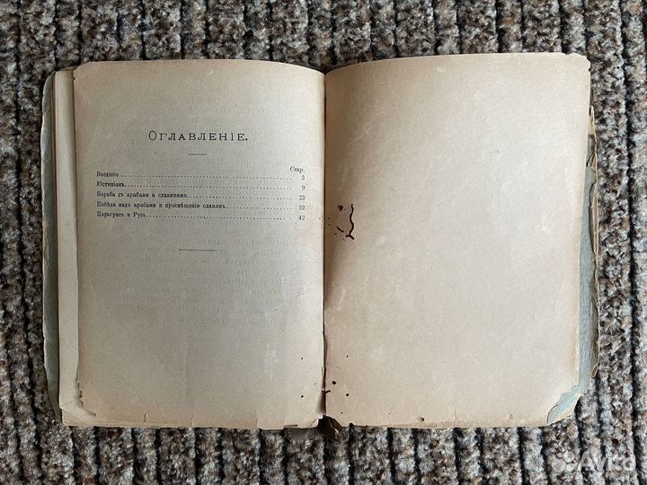 К. Успенскiй – Слава Царьграда (1901 г.)