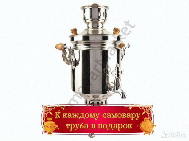 Самовар дровяной 7 л «Банка» нержавеющая сталь