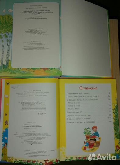 Все правила русского языка