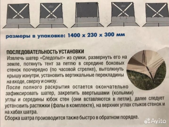 Шатер быстросборный 