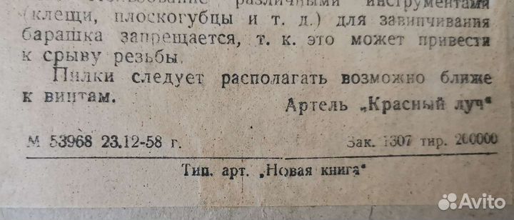 Набор для выпиливания СССР 1958 год