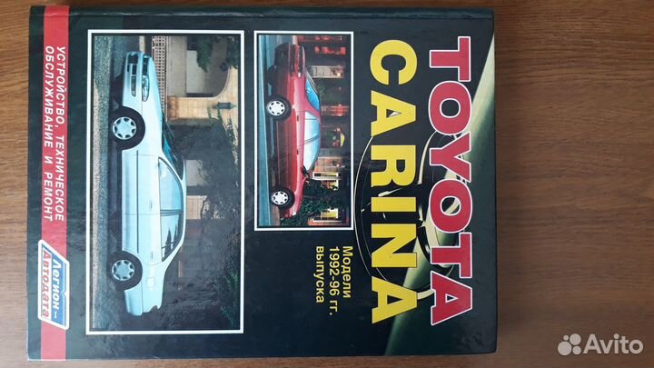 Книга toyota carina 1992-1996 бензин, дизель