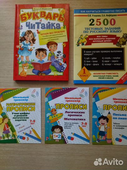 Букварь, прописи, тесты для 1 класса