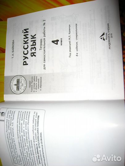 Тетради для самостоятельной работы для 4 класса