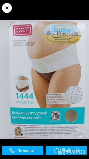 Бандаж для беременных и после родов