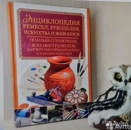 Энциклопедия ремесел, рукоделия, искусства и живоп