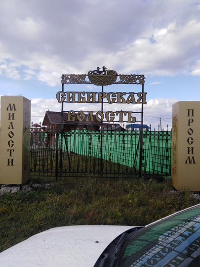 Участок 9,5 сот. (СНТ, ДНП)
