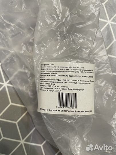 Антенна комнатная