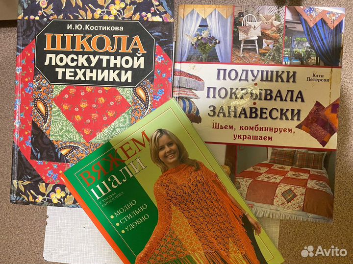 3 книги по рукоделию