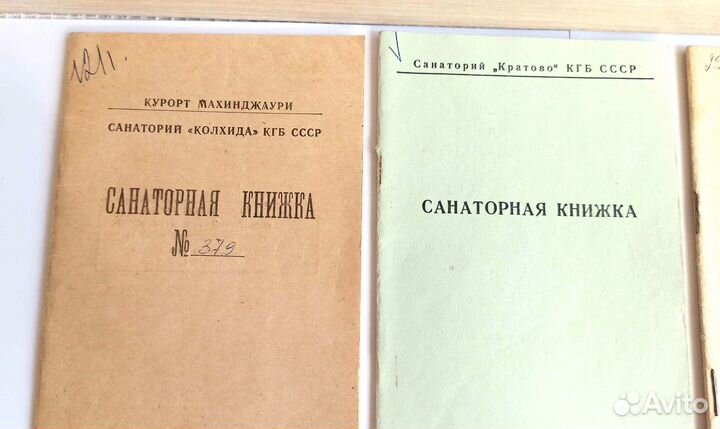 Санаторно-курортные книжки СССР