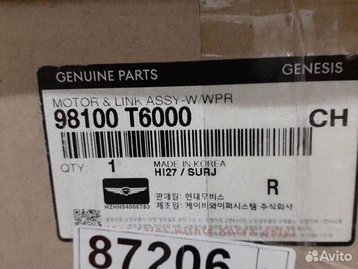 Новая оригинал трапеция с мотором Генезис GV80