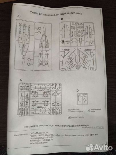 Сборная модель Миг 29-13 от моделиста