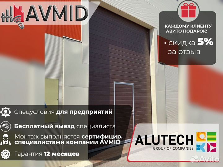 Гаражные ворота alutech