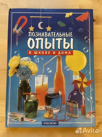 Удивительные фокусы для детей и др. Детские книги