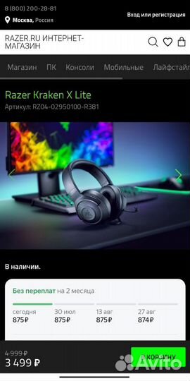 Игровые наушники Razer Kraken X Lite