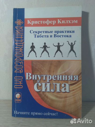 Книга. Секретные практики Тибета и Востока