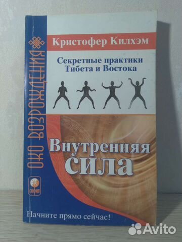 Книга. Секретные практики Тибета и Востока